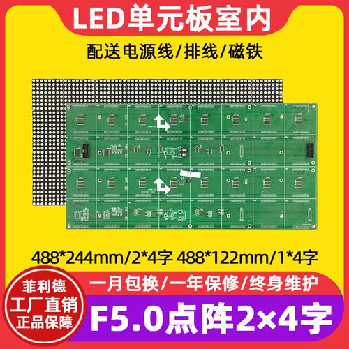F5.0点阵单元板广告屏室内P7.62会议室电子屏led显示屏模组走字屏