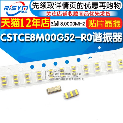 CSTCE8M00G52-R0 谐振器 晶振 CER RES 8.0000MHZ 10PF 贴片3脚