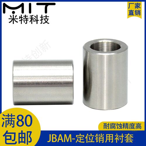 精密夹具模具导套JBAM定位销用衬套内径8/10耐磨钢套直柱型紧固套