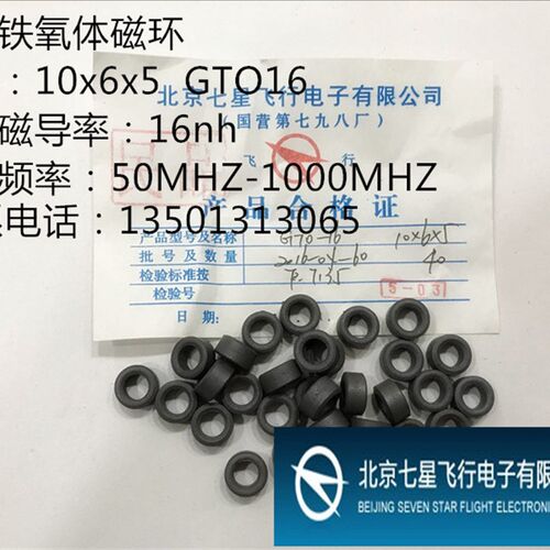 镍锌铁氧体磁环10x6x5 GTO-16高频滤波抗干扰EMC 用在50-1000MHZ