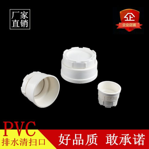 PVC排水管堵头帽 清扫口 检查 下水配件 50 75 110 160 国标配件