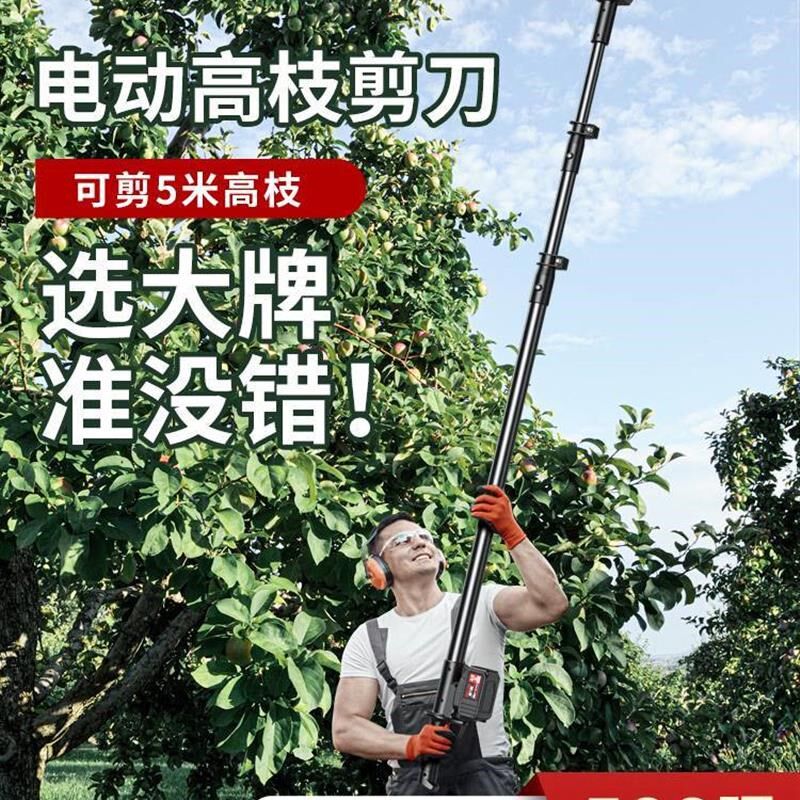 德国进口款电动剪刀果树高空修枝剪充电式伸缩杆修枝剪树剪刀园艺