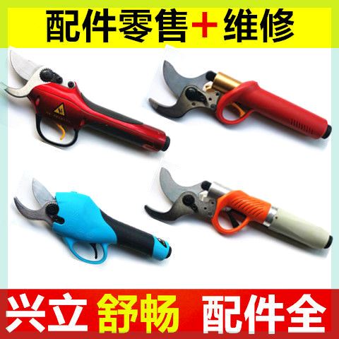 配件兴立舒畅电动果树剪刀电池电源线刀片修枝剪充电式电剪树枝剪