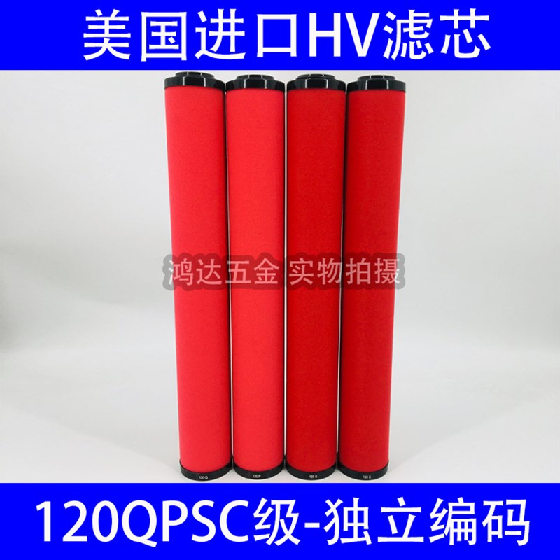 HV美国进口120QPSC级海洛斯12立方空压机压缩空气精密过滤器滤芯