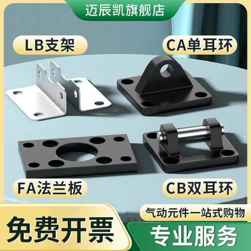标准气缸配件附件CA单耳环CB双耳FA法兰LB脚架32 40 50 63 80 100