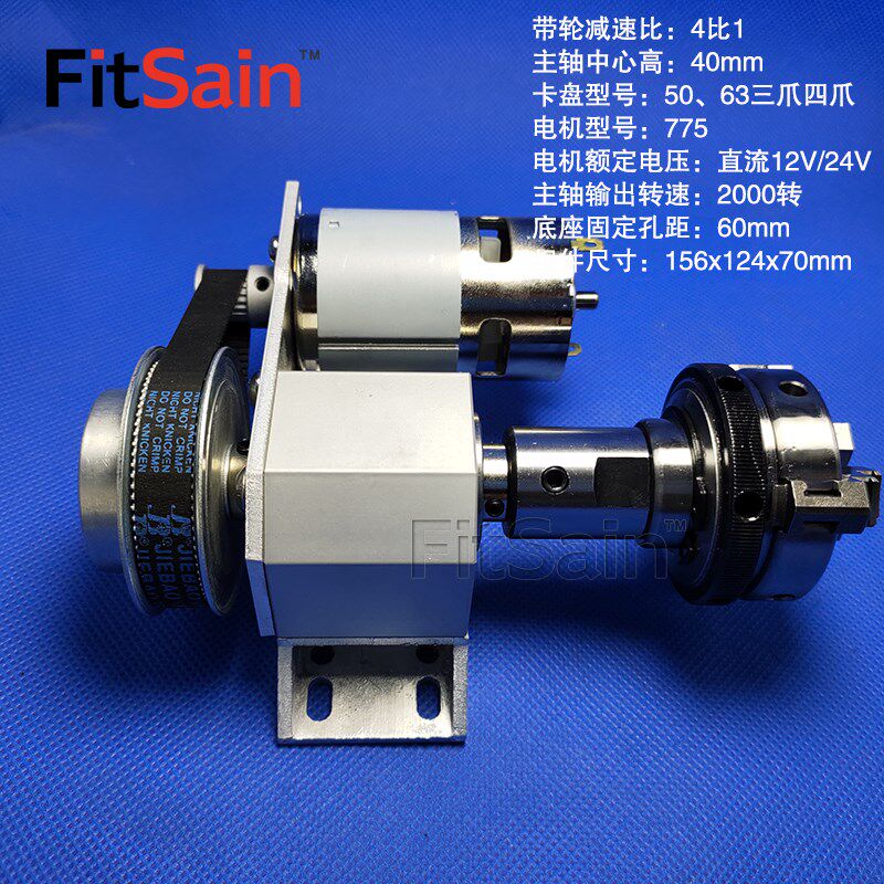 FitSain-775电机12-24V主轴1:4减速50/60三四爪卡盘微型车床台钻
