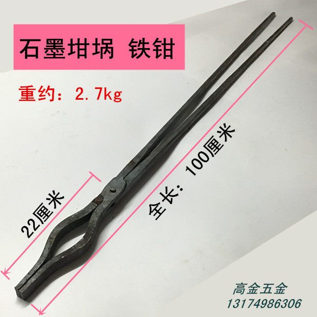 加粗石墨坩铁钳子圆口铸造铁钳熔铝钳化铜钳熔铜铁钳锅炉铁夹包邮