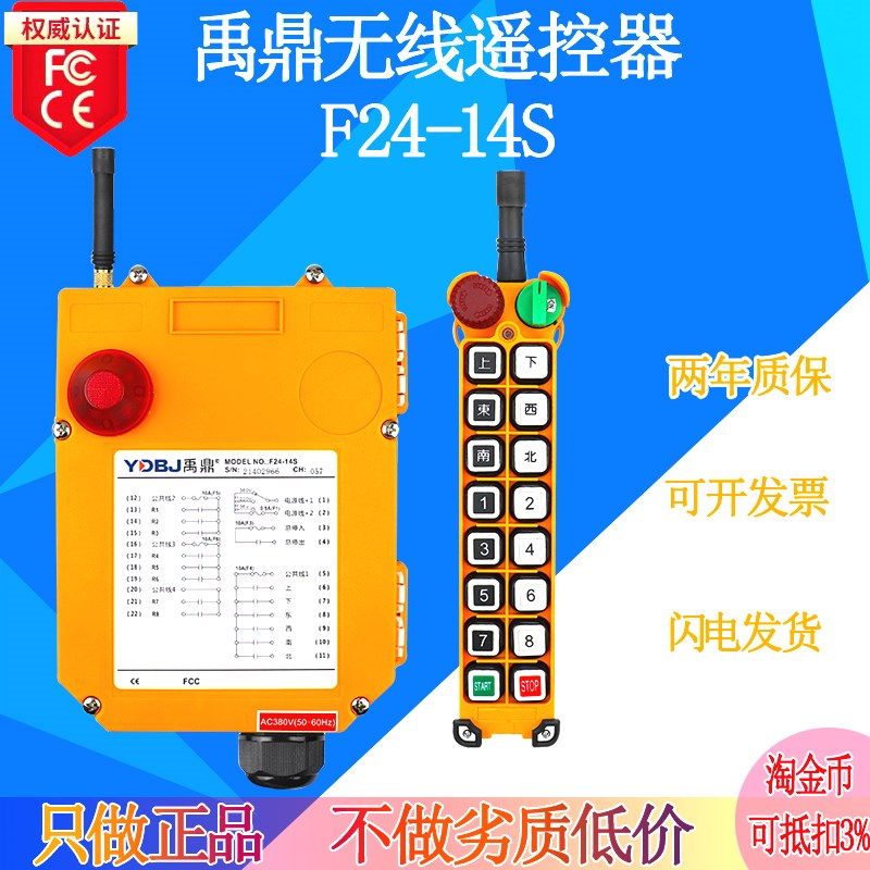 禹鼎正品F24-14S工业遥控器行车航吊起重机遥控器f24-14s遥控器