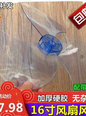 通用艾美特美的电风扇配件台扇 扇叶16寸400mm落地扇透明风扇叶片