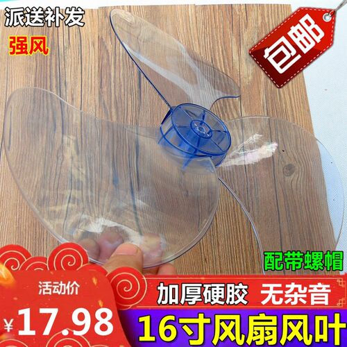 通用艾美特美的电风扇配件台扇 扇叶16寸400mm落地扇透明风扇叶片