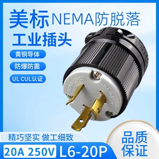 WJ-8321 L6-20 20A 250V美国电源插头NEMA防脱落半导体纺织器械UL