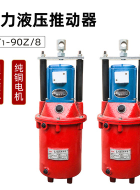 电力液压推动器 焦作电力液压制动器 YT1-90抱闸油缸油葫芦液压罐