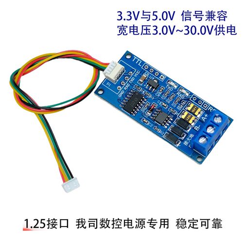 ttl转rs485模块 互转信号单片机串口 双向自动流向控制