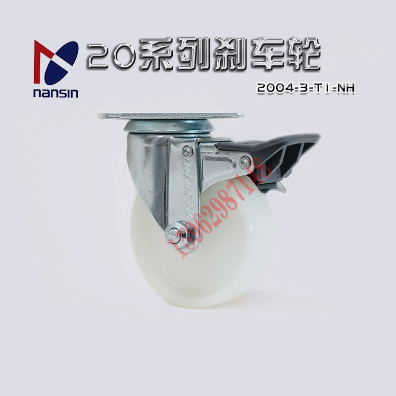 南星脚轮nansin4寸白色尼龙刹车万向轮 100mm2004-3-T1-NH S-100
