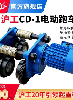 沪工提升机专用手推跑车1吨T单轨小车工字钢滑轮电动葫芦轨道滑车