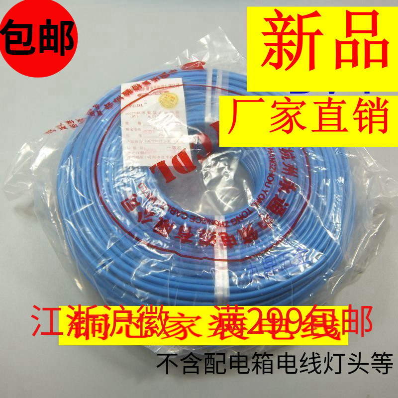 BV4平方国标 铜芯 电线家用 单股 单芯 硬线铜线照明装修用线新品