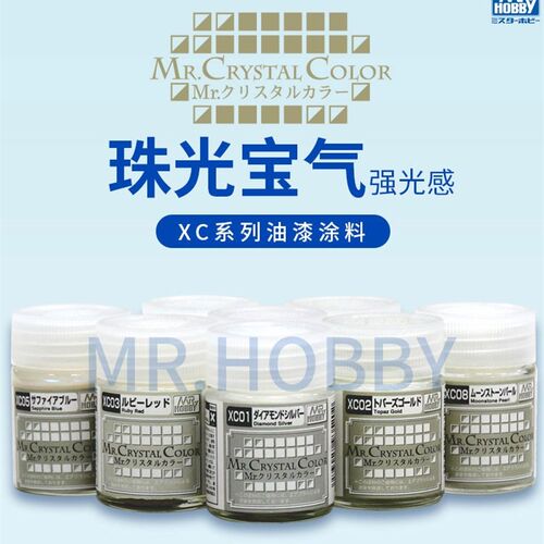 天易模型 郡士模型工具 油性硝基漆 宝石珍珠色系 18ml XC01-08