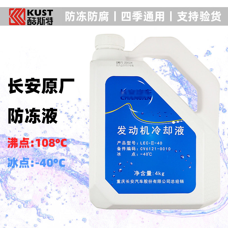 适配长安逸动悦翔cs35cs75plus锐程unit奔奔防冻液冷却液零下原装