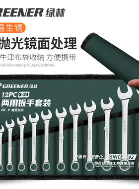 绿林开口梅花扳手工具快速棘轮套装双头两用汽修工具大全扳手套装