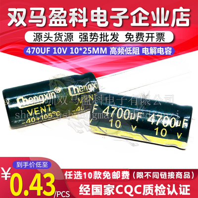 10V 4700UF 高频低阻 电解电容 4700微法 10伏 10X25 可代替6.3V