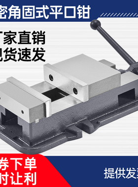 金丰角固式平口钳精密台钳机用虎钳CNC重型铣床平口钳专用6寸8寸