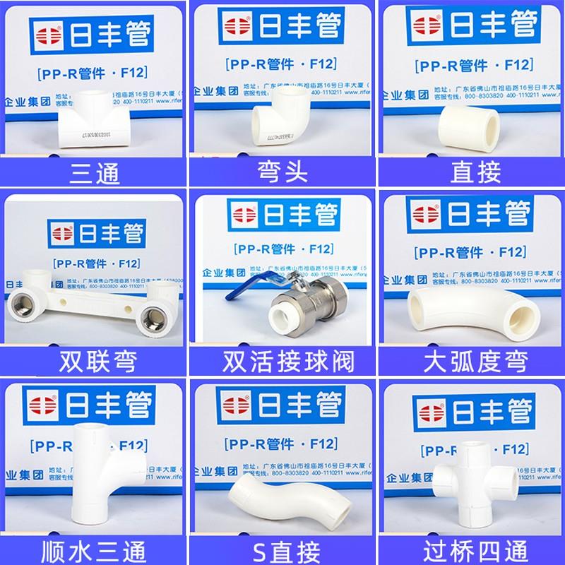 ppr4分20管件正品日丰管佛山日丰PPR水管冷热配件热熔管件配件图片