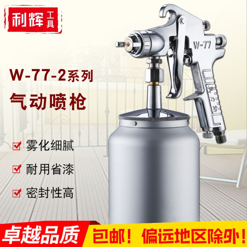 包邮奥力斯高压喷枪气动工喷漆枪77家具汽车面漆油漆3.5 4.0孔径