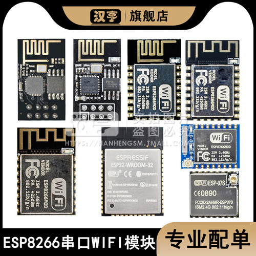 ESP8266全系列ESP-12F ESP-01 ESP-07 ESP-12S ESP-12EF WIFI模块