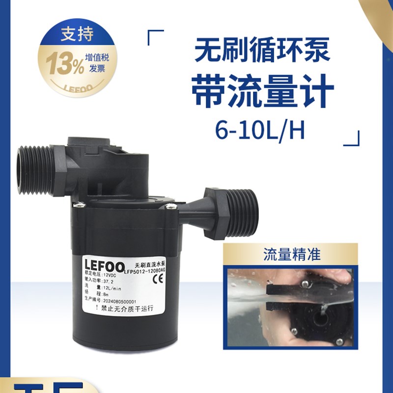 乐富大流量台式净水器茶机专用无刷循环泵配精密流量计水泵