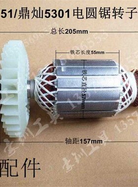 申恒SH2351/鼎灿DC5301电圆锯/235mm电锯9寸电锯台锯转子定子