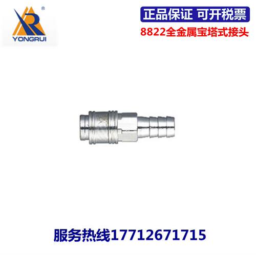 永瑞YONGRUI全金属快速接头8822/8823/8825-04/06/08/10/12