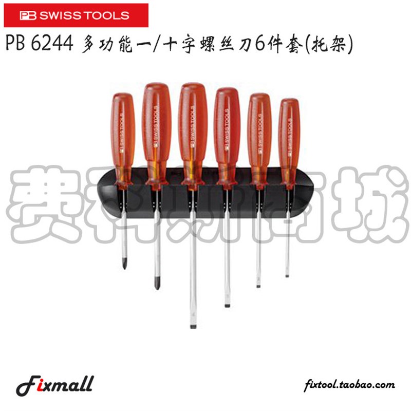 瑞士PB Swiss Tools PB 6244多功能十字一字螺丝刀套装带托架