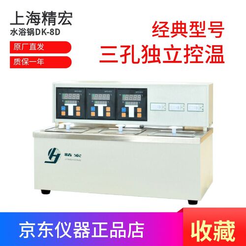 上海精宏水浴锅DK-8DD320S8A501S电热恒温水槽水箱三孔独立控温