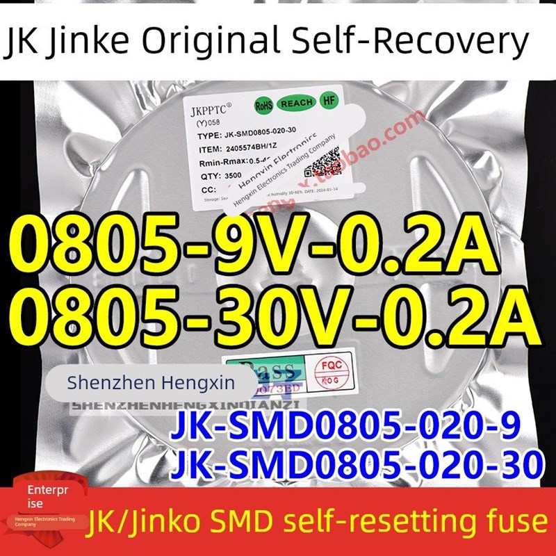 金科0805 9V/30V 0.2A贴片自恢覆保险丝JK-SMD0805-020-9 丝印2