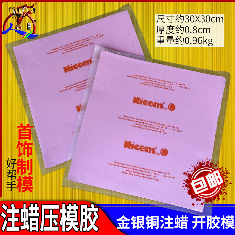 耐高温首饰压模胶包芯胶开胶模注蜡硅胶压模胶片橡胶模型打金工具