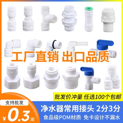 纯水机快速接头直通弯头2分3分快接免蓝卡隔板净水器通用规格配件