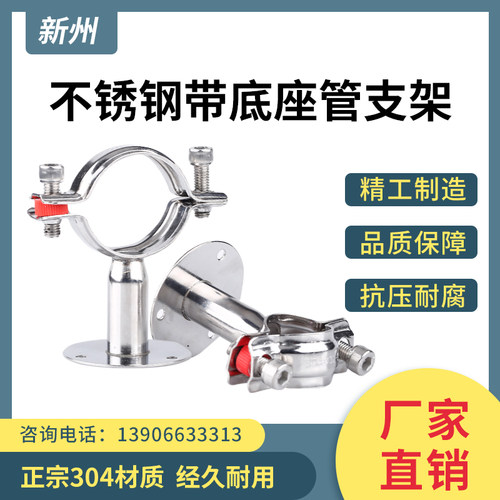 304不锈钢带底座管子支架圆形水管夹子固定钢管卡子支撑托架抱箍