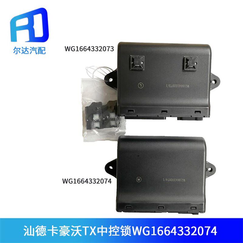 适配重汽豪沃汕德卡车门控制器中控锁WG1664332074 WG1664332073