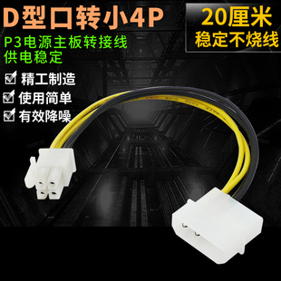 大4Pin公转小4Pin母电源线IDE电源转软驱电源线 主板大4P转小4P