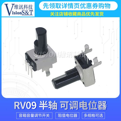 半轴 RV09  长柄 直脚/弯脚 卧式 B10K/50K 音量 电位器 WH09型