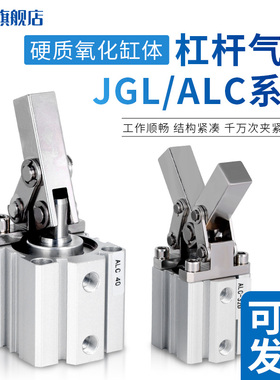 ALC杠杆气缸气动小型压紧下压夹具JGL25/32/40/50/63/80模具摇臂
