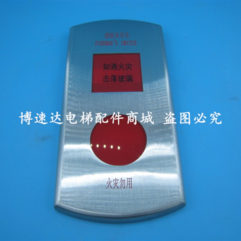 配套博林特电梯消防盒/708C消防盒/8700消防开关盒实拍全新