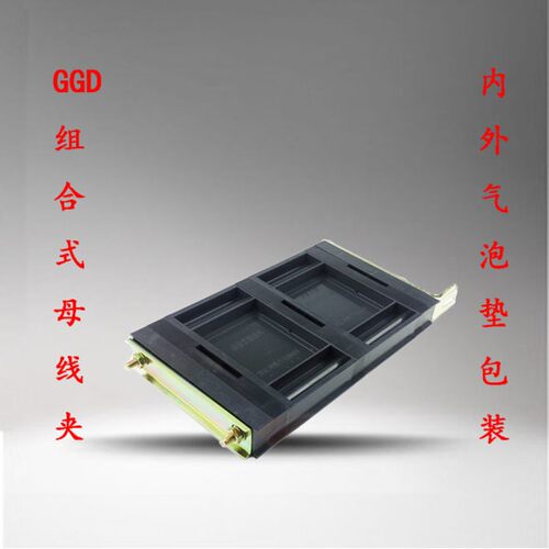 海坦ZMJ1 4*40 母线框 母线架 母线夹 GGD专用组合式母线夹