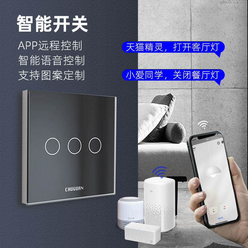 智能声控开关控制面板全屋智能家居系统天猫精灵小度手机远程控制