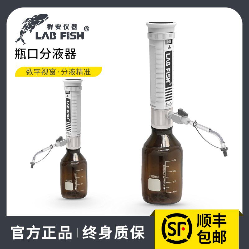 瓶口分液器实验室10/30/60ml套筒式分配器可调定量加液器带加液瓶