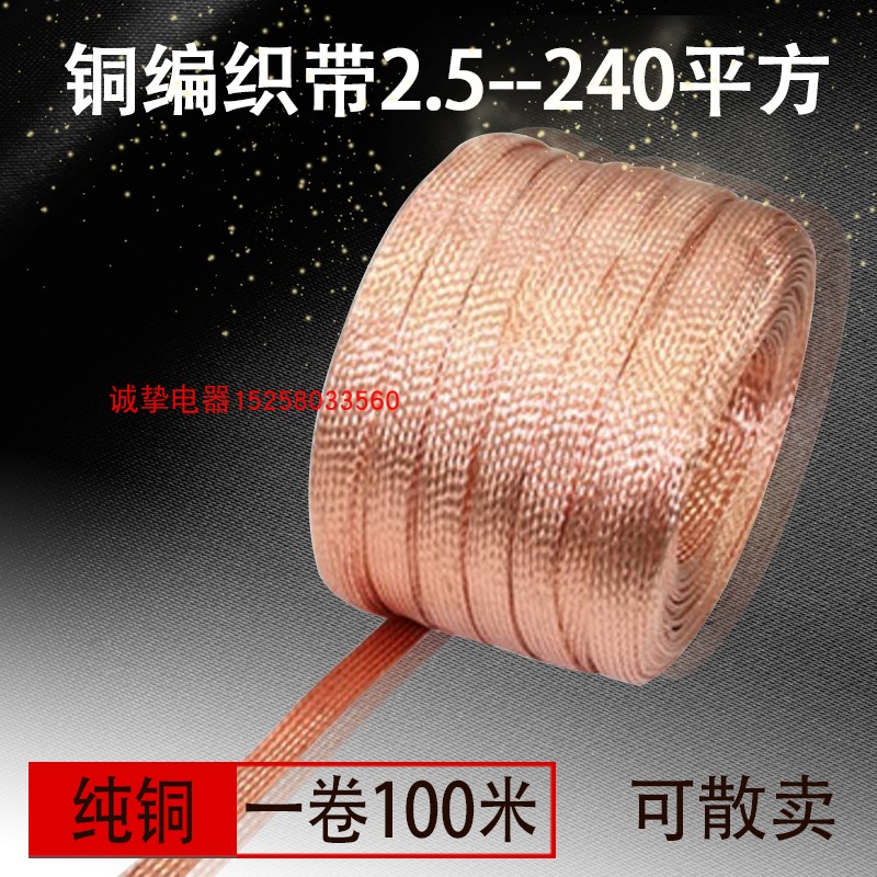 铜编织带12平方10米紫铜绞线导电带扁铜线桥架法兰跨接地线软连接