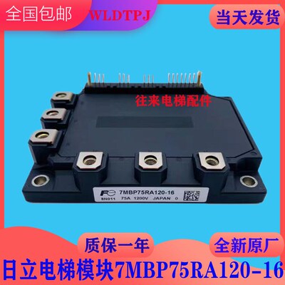 全新原厂日立电梯MCA变频器驱动模块7MBP75RA120-16