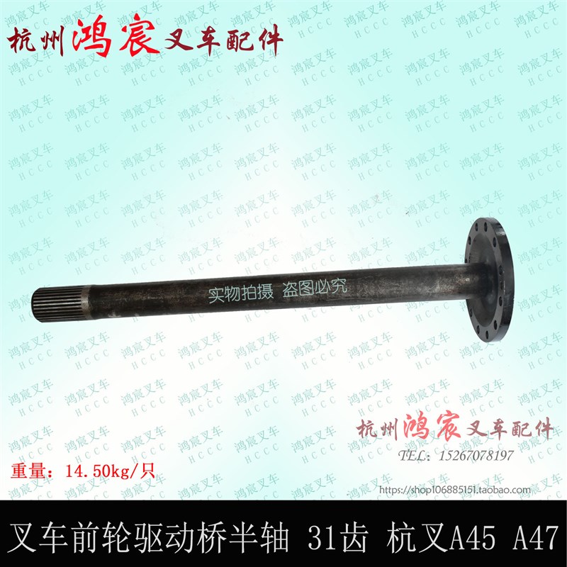 叉车配件前轮驱动桥前桥半轴轴头盖31齿杭叉A45A47左右半轴AD450