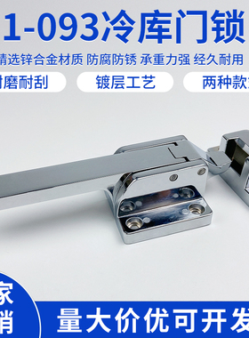 1-093-3K烤箱门把手工业设备压缩式门锁试验箱紧迫门锁冷库拉手