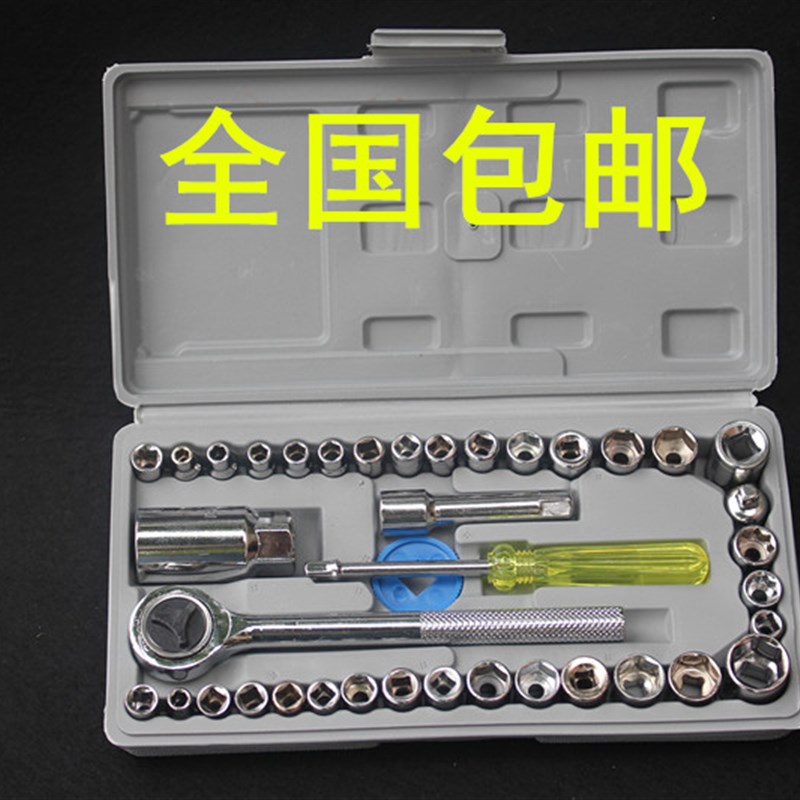40件套汽车摩托车工具套筒组套套筒扳手套筒组合工具套筒套装包邮